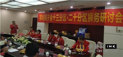 Shenzhen Lions club held joint lion seminar in district 13 and 20 news 图2张